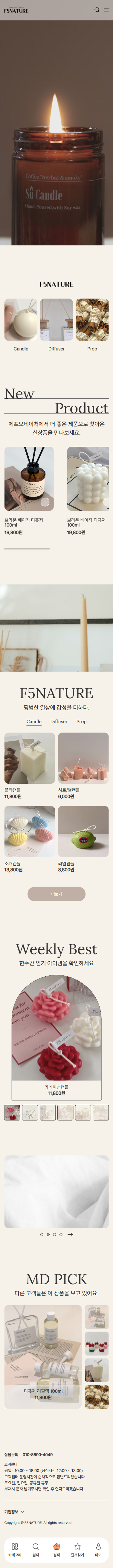 에프오네이처 모바일